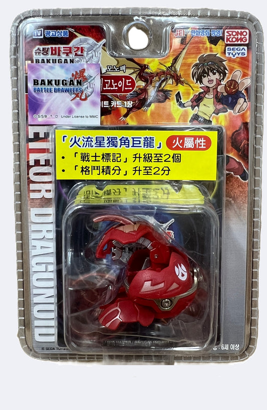 Metal Chrome Bakugan Pyrus B1 Delta Meteor Dragonoid Sonokong Sega Toys Import